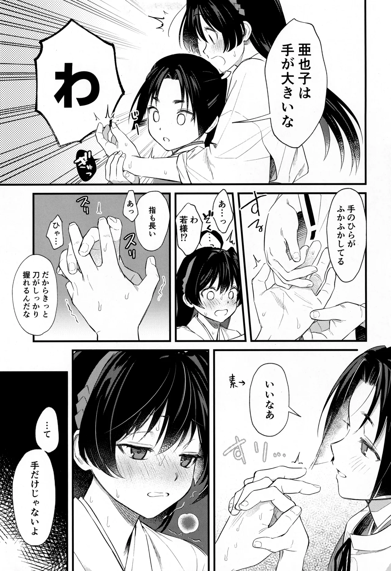 Kodomo no asobi page 7 full