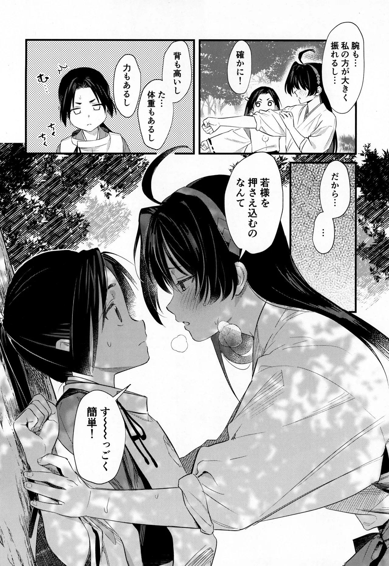 Kodomo no asobi page 8 full