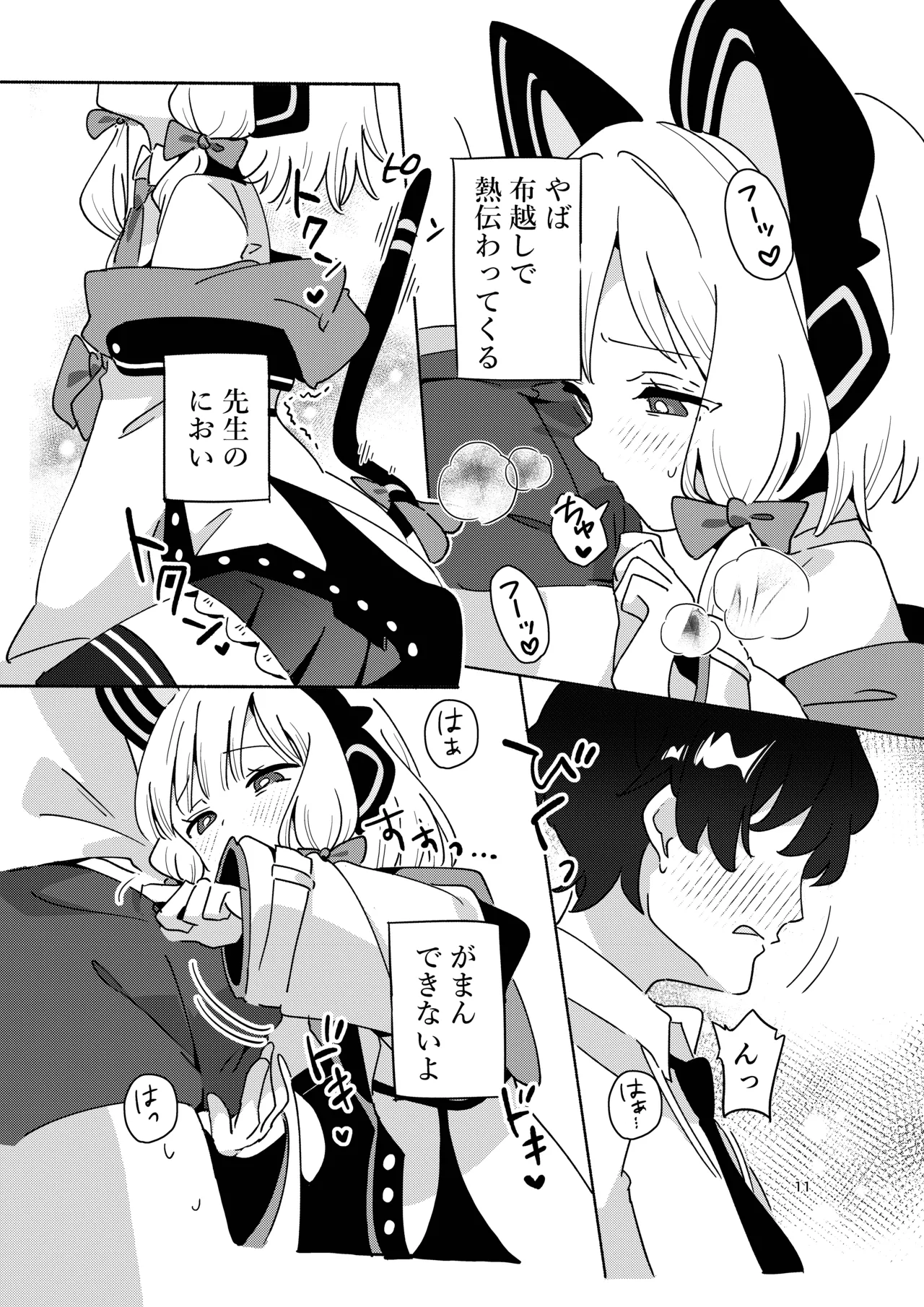 Kyou no Pickup wa Momoi page 10 full