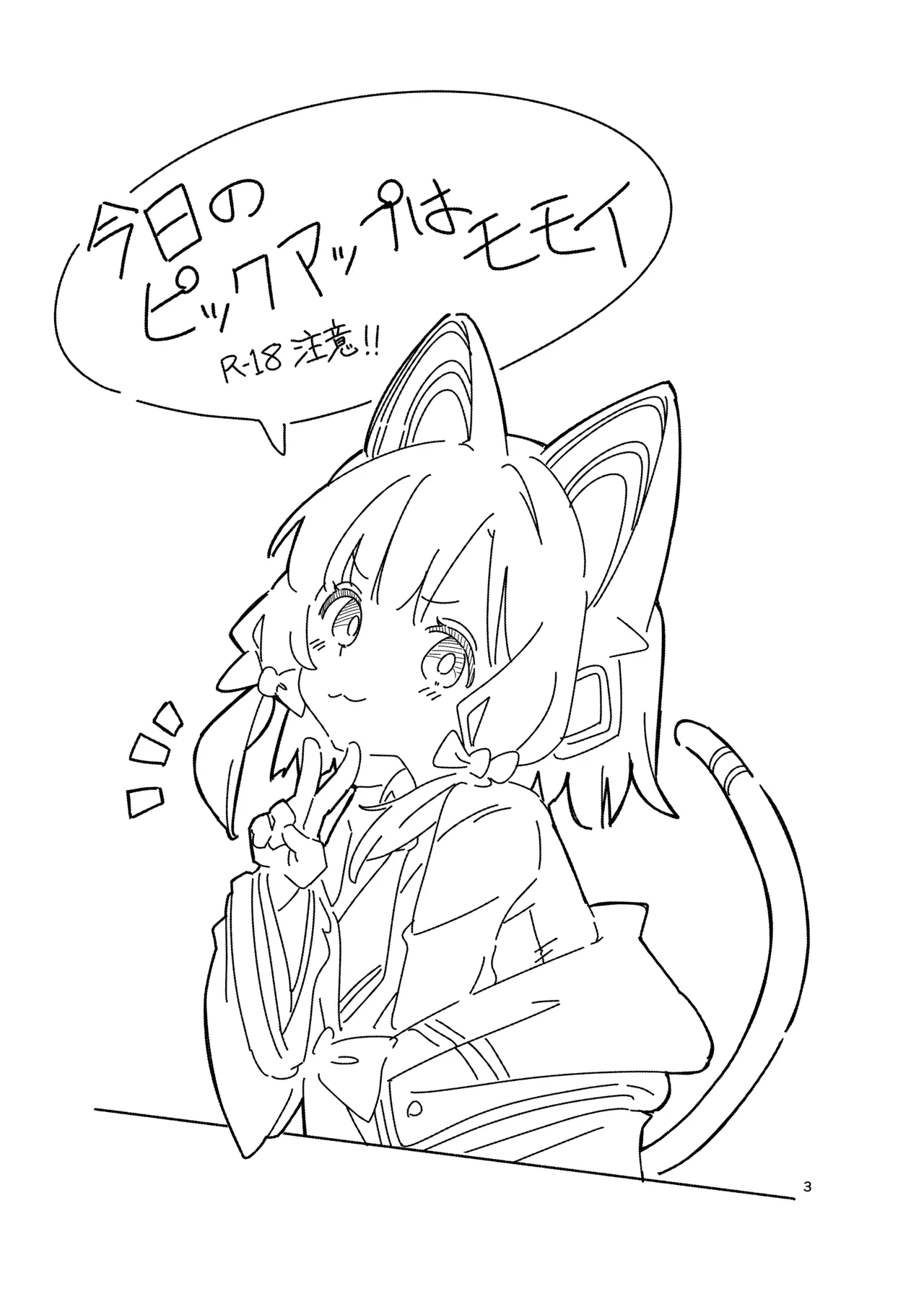 Kyou no Pickup wa Momoi page 2 full