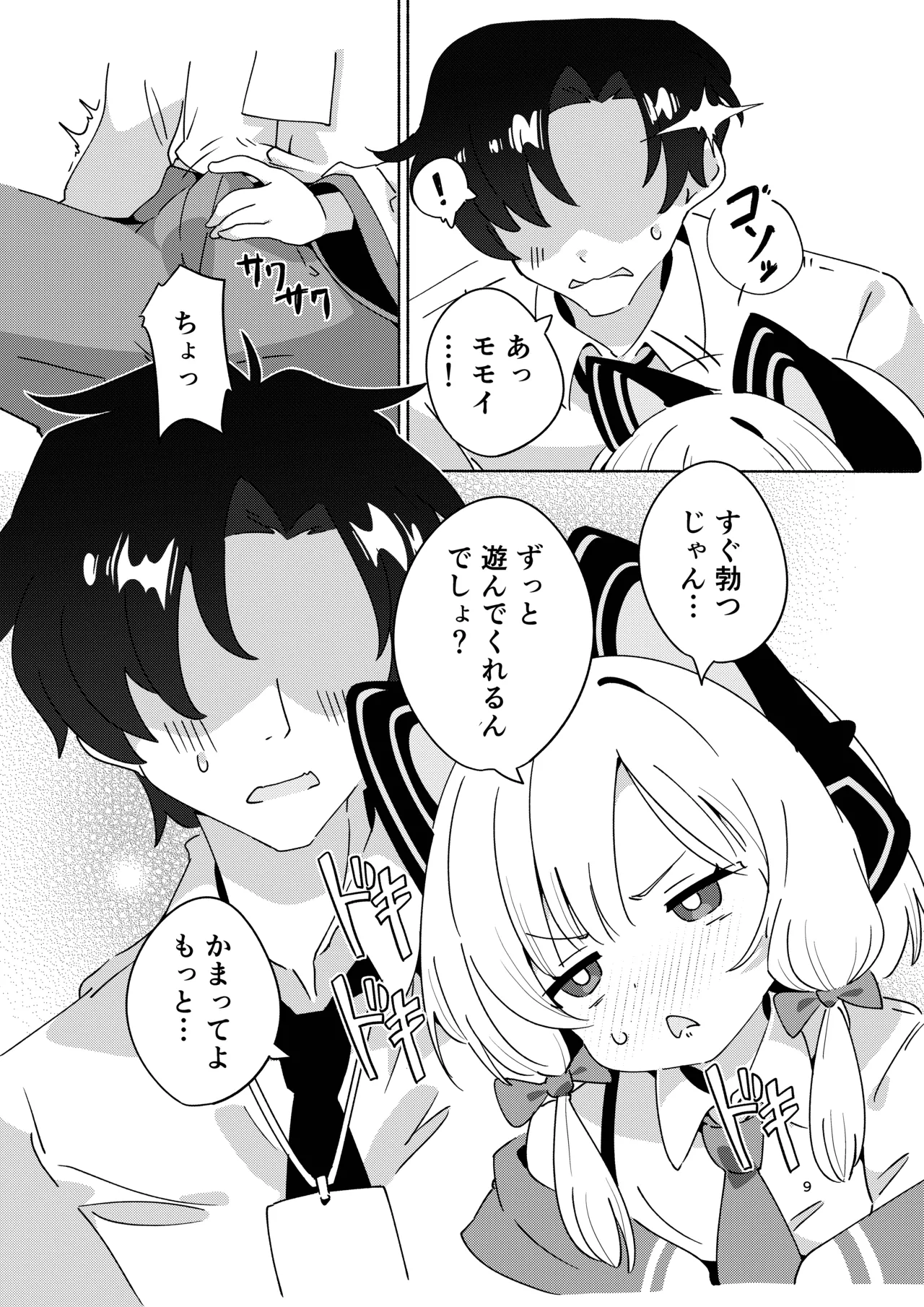 Kyou no Pickup wa Momoi page 8 full