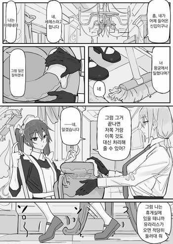 Kanjou Seigen Maid  2 | 감정제한 메이드 2 cover