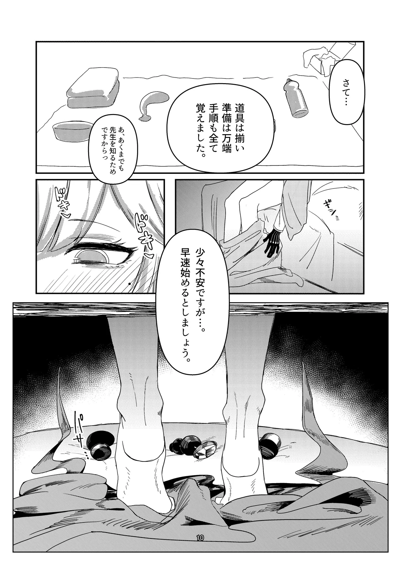 Akeboshi Shinryaku no Yume Daiichiya page 10 full