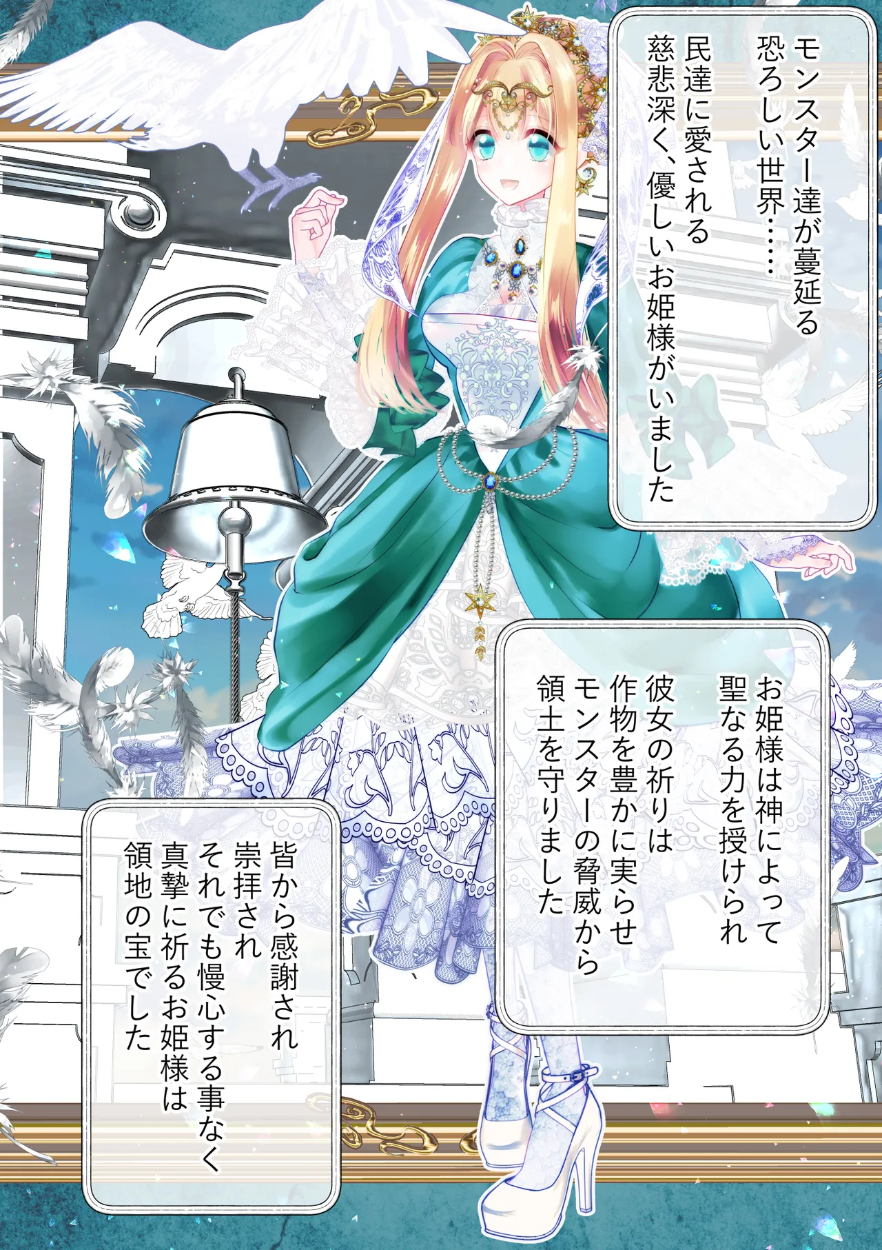 敗北のお姫様 ～国民の前でイきまくる!終わらない快楽地獄～ page 2 full