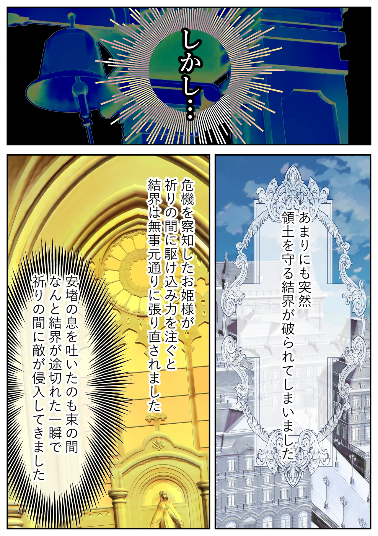 敗北のお姫様 ～国民の前でイきまくる!終わらない快楽地獄～ page 3 full