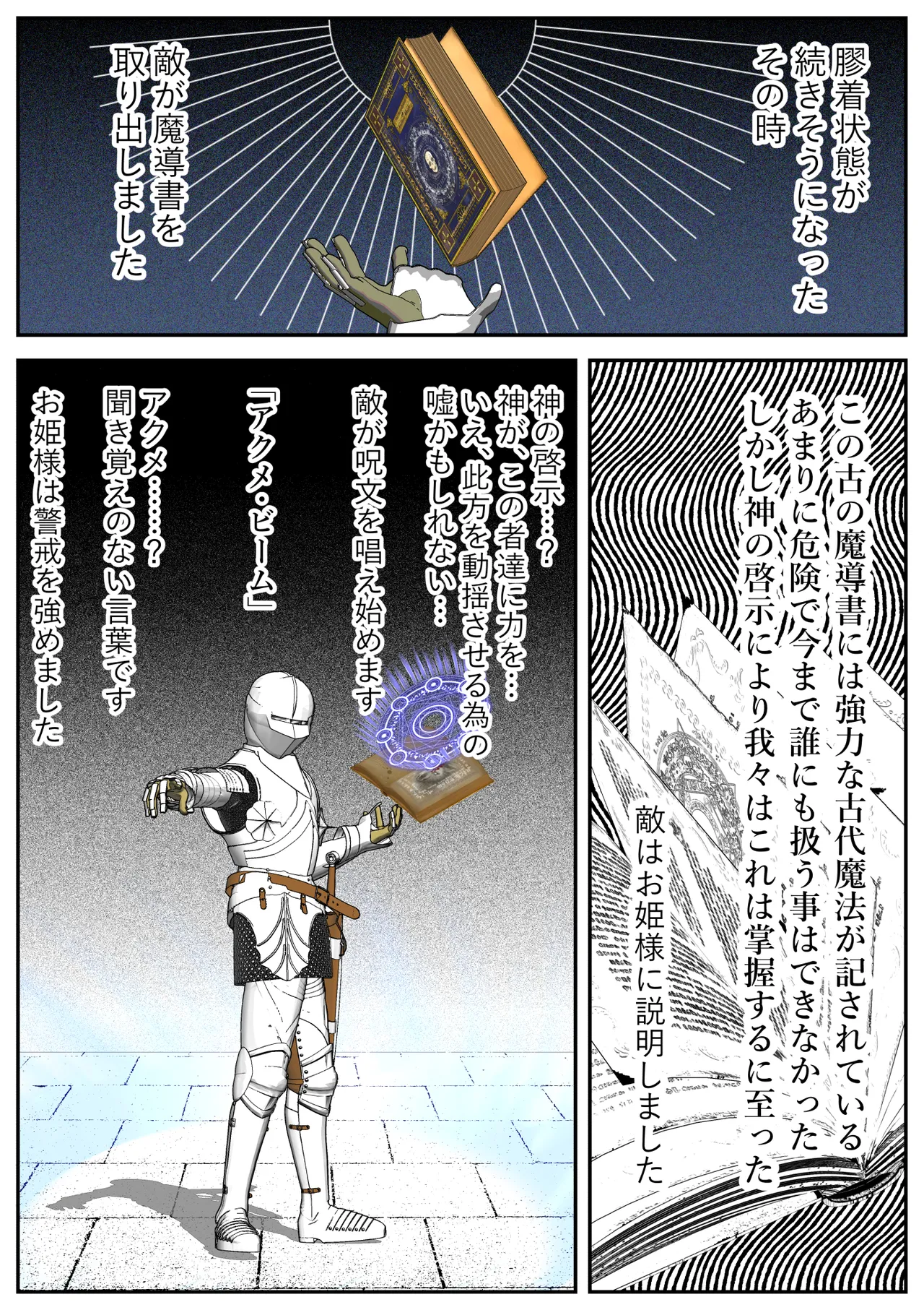 敗北のお姫様 ～国民の前でイきまくる!終わらない快楽地獄～ page 5 full