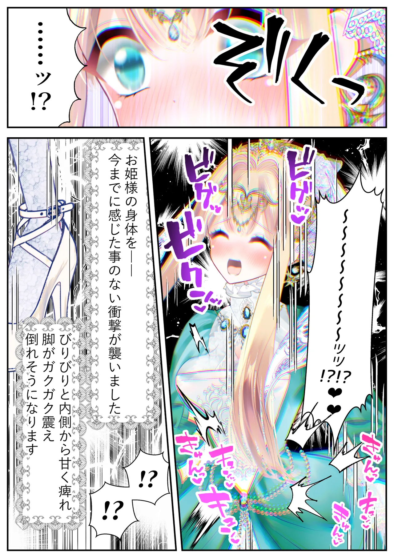敗北のお姫様 ～国民の前でイきまくる!終わらない快楽地獄～ page 6 full