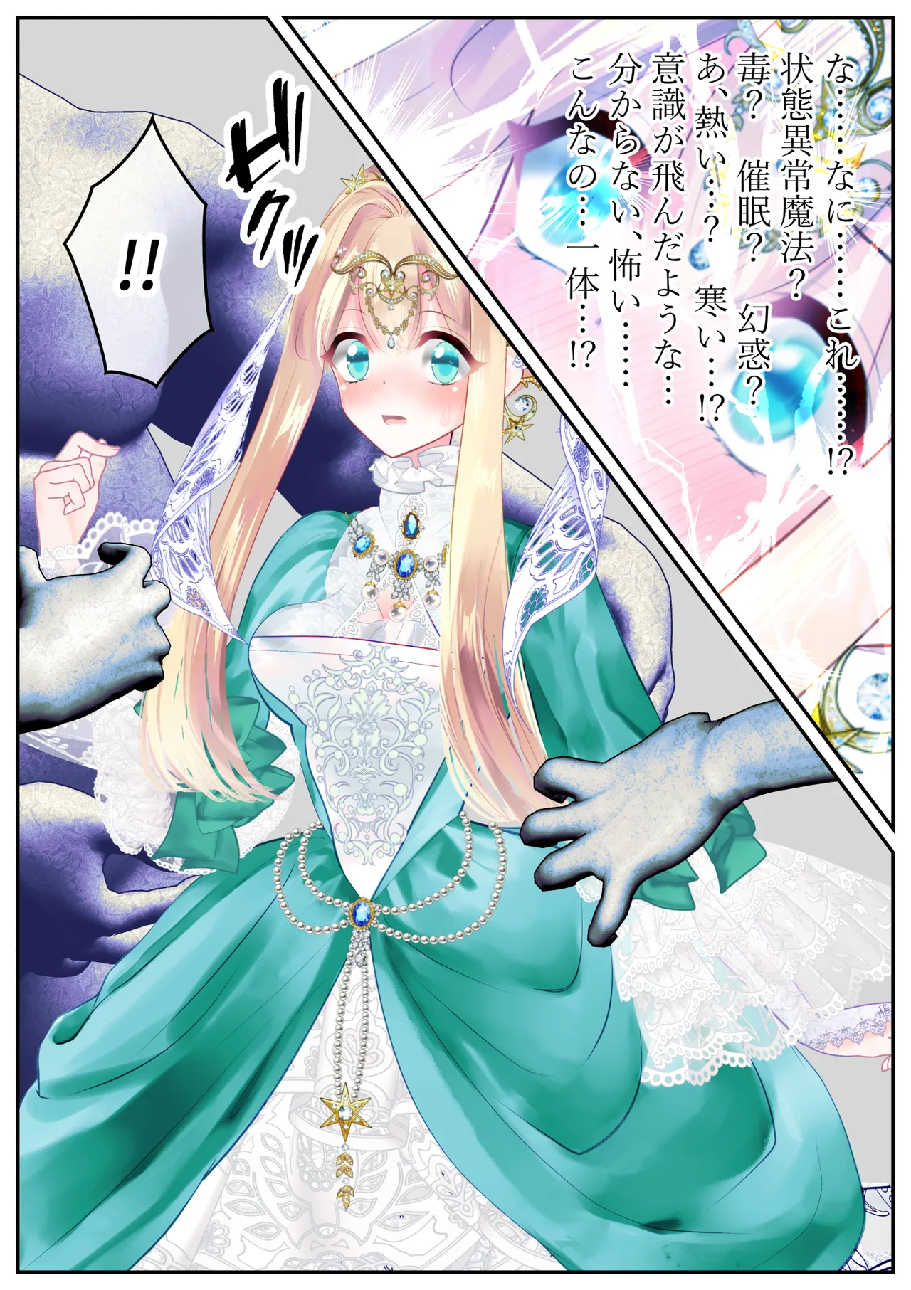 敗北のお姫様 ～国民の前でイきまくる!終わらない快楽地獄～ page 7 full