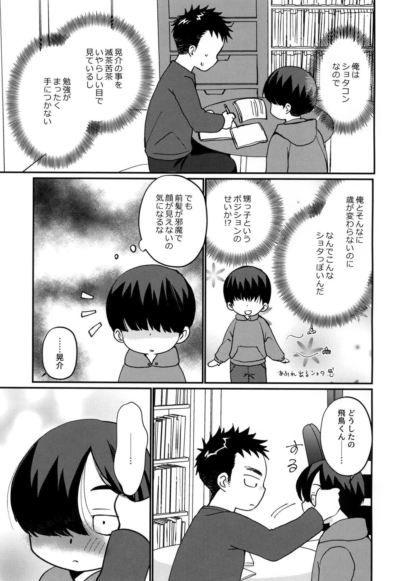 Ore no oi-kko wa ore ni hore teru page 5 full
