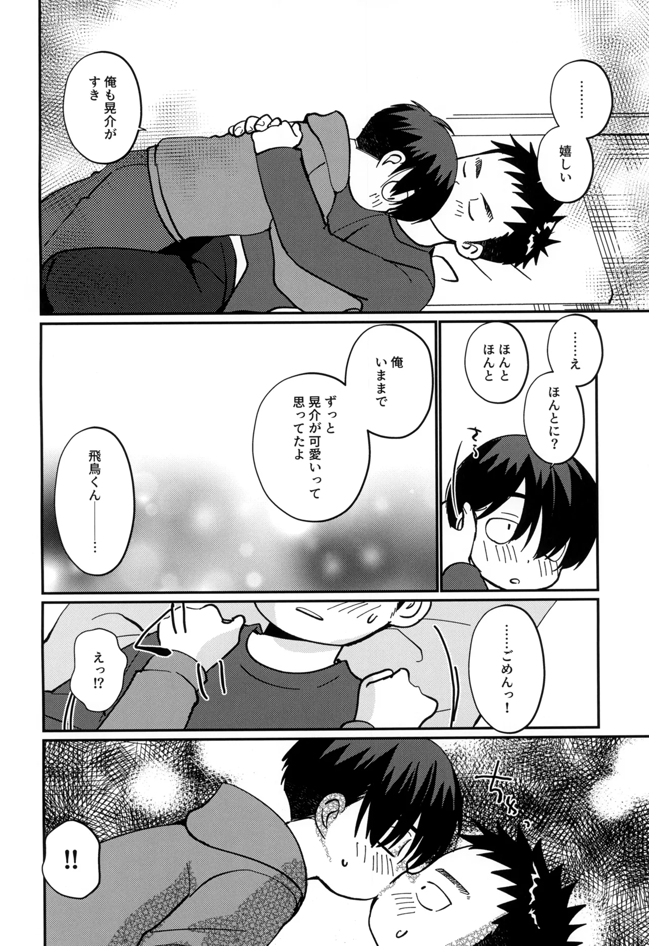 Ore no oi-kko wa ore ni hore teru page 8 full