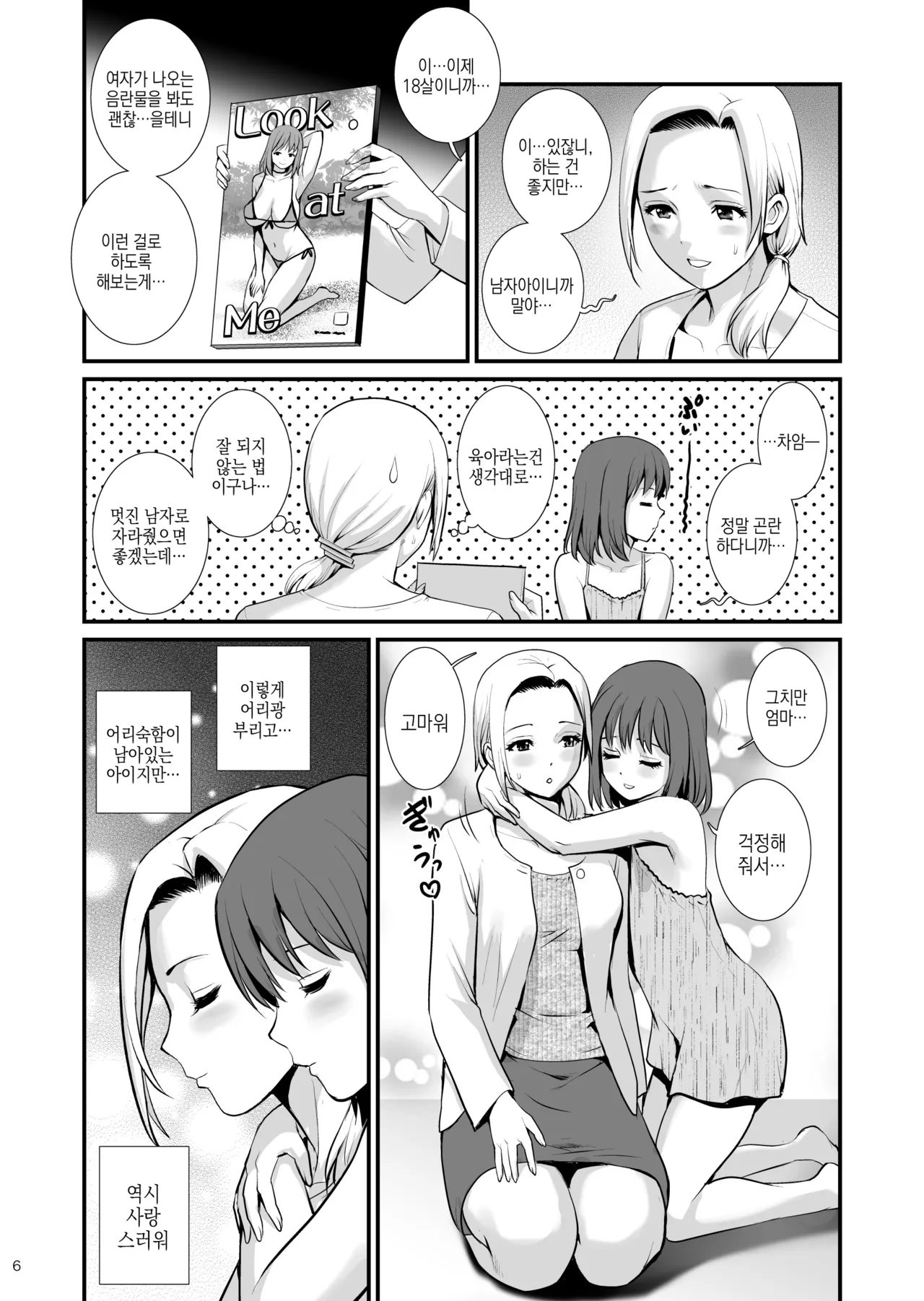 Netsu-Jo quatre | 열녀 quatre page 6 full