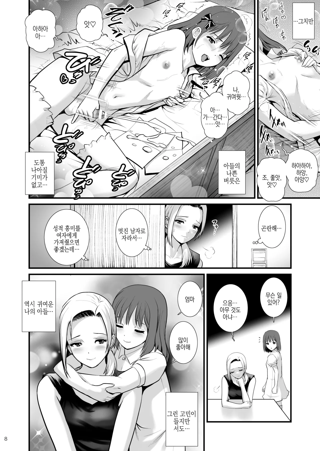 Netsu-Jo quatre | 열녀 quatre page 8 full