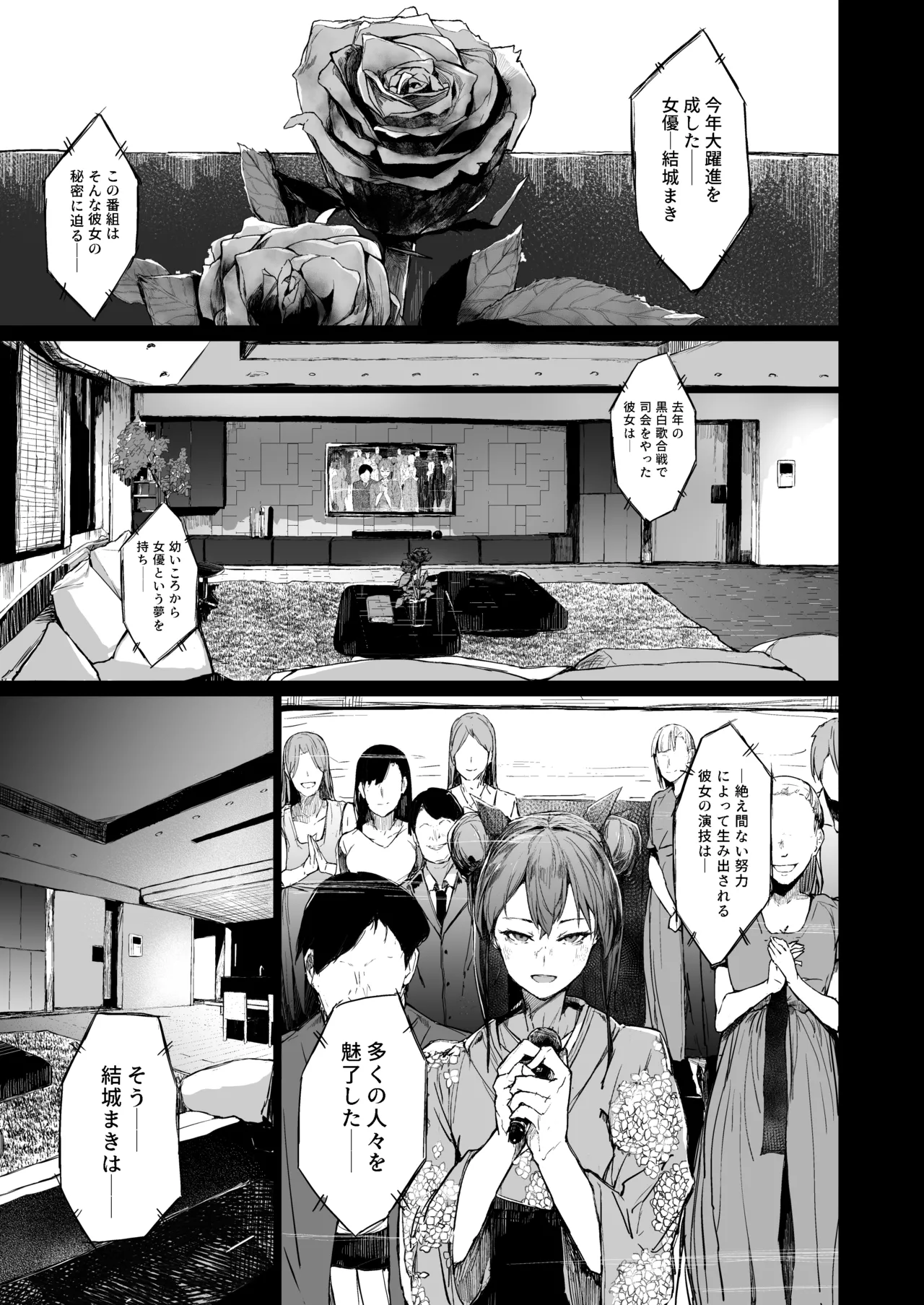 Kairaku Ochi shita Joyuu no Matsuro Kouhen page 3 full