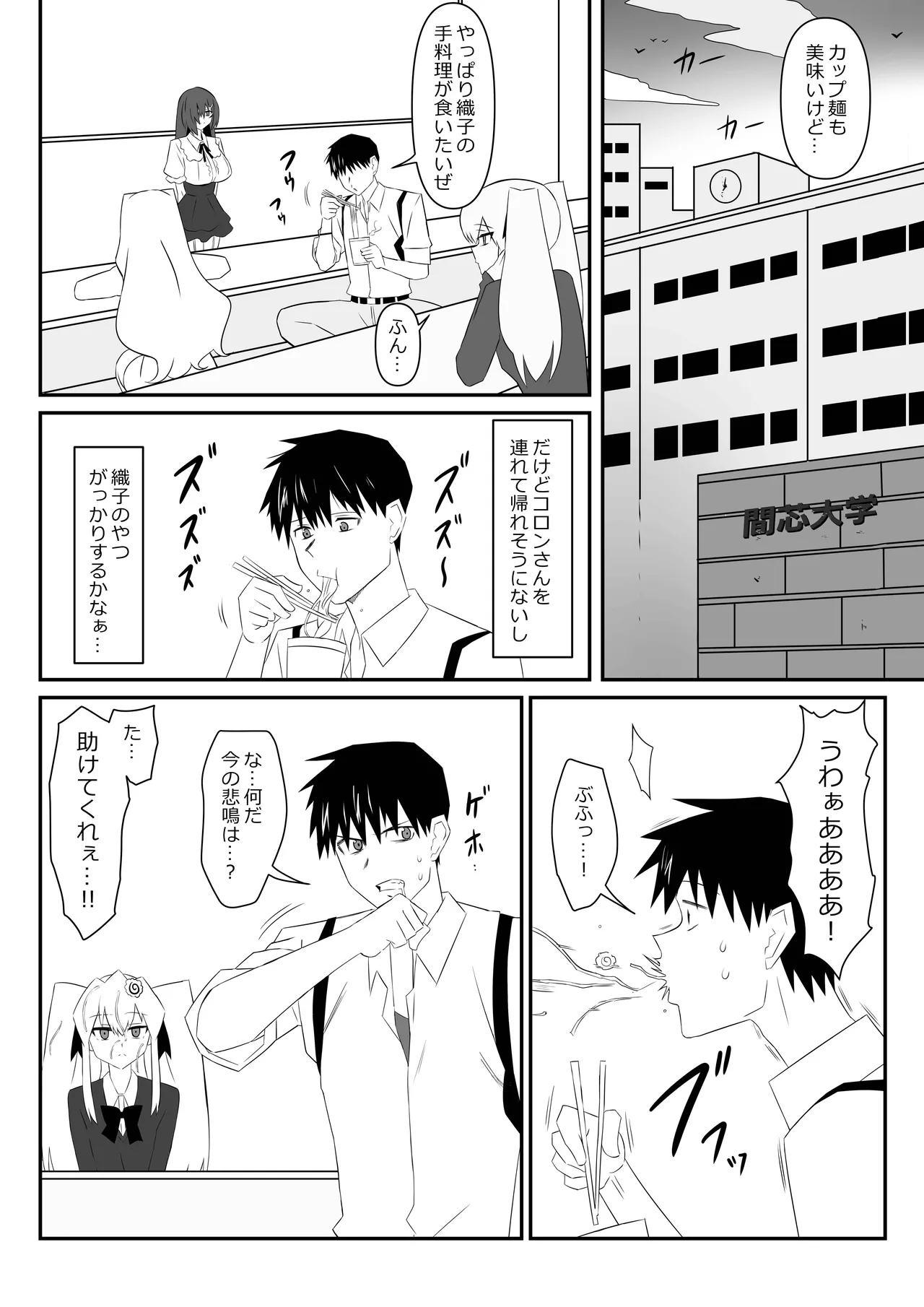 Zombie Harem Life ~Koutai Mochi no Ore to Bakunyuu Zombie~ 9 page 10 full