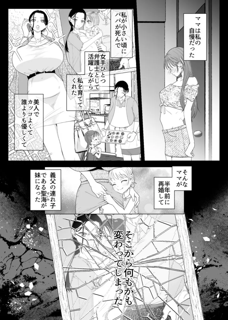 ママとおねーちゃんは私のかわいいペットです page 6 full