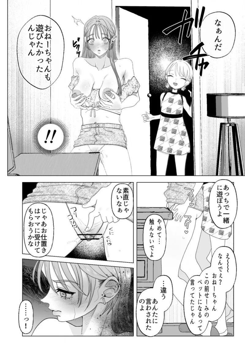 ママとおねーちゃんは私のかわいいペットです page 8 full