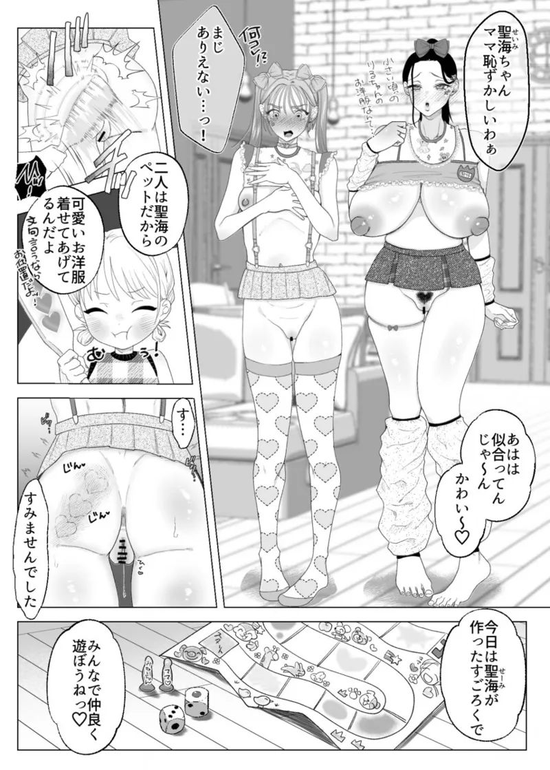 ママとおねーちゃんは私のかわいいペットです page 9 full