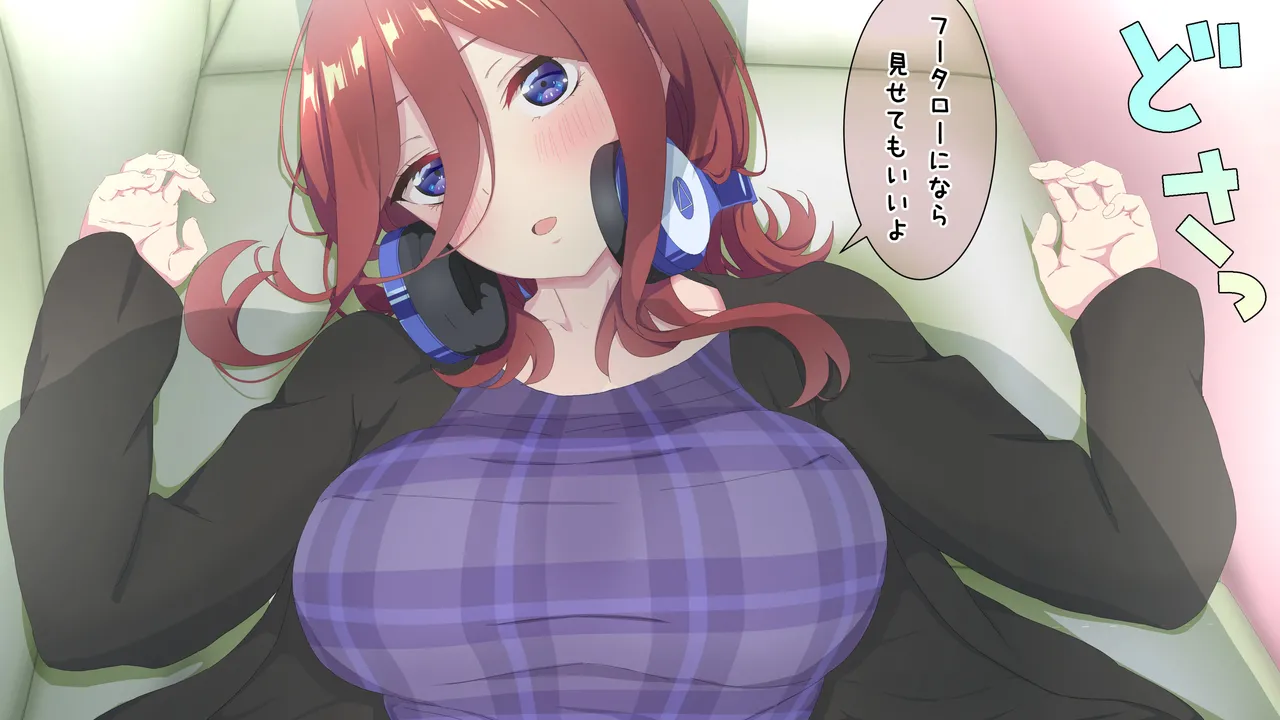 フータローになら見せてもいいよその page 1 full