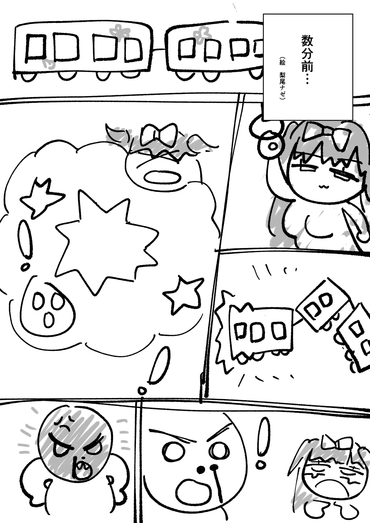 C105新刊 エラー版 page 3 full