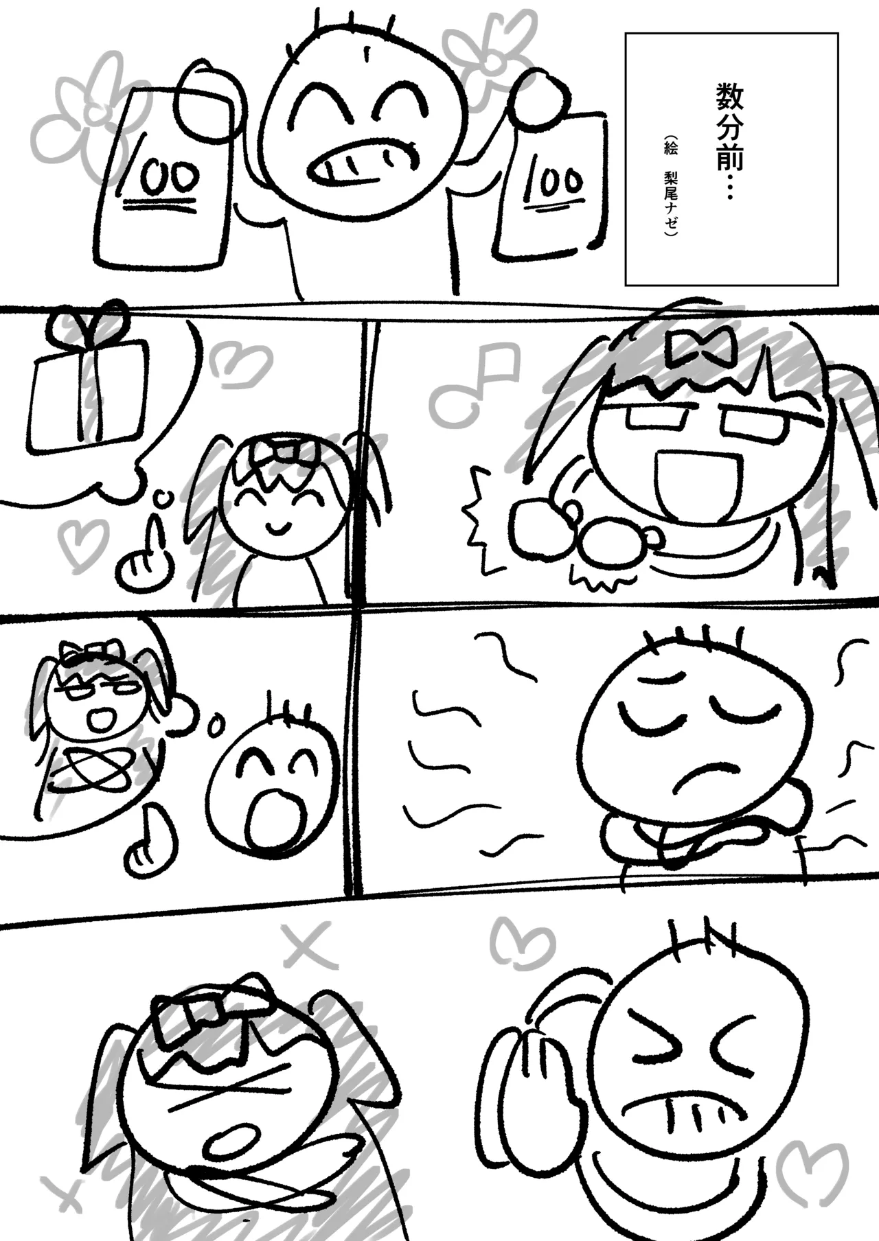 C105新刊 エラー版 page 9 full