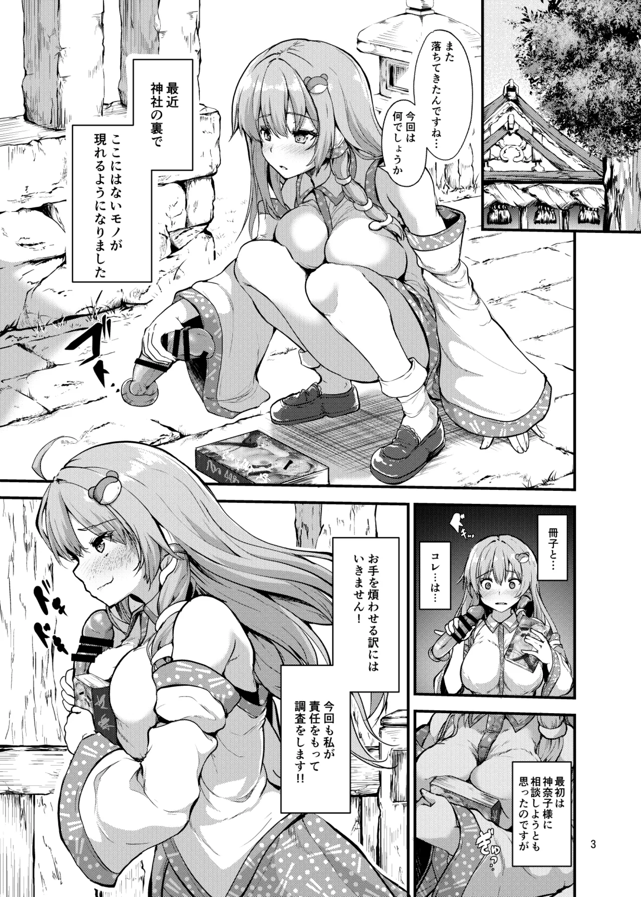 Sanae-san no Isourou page 2 full