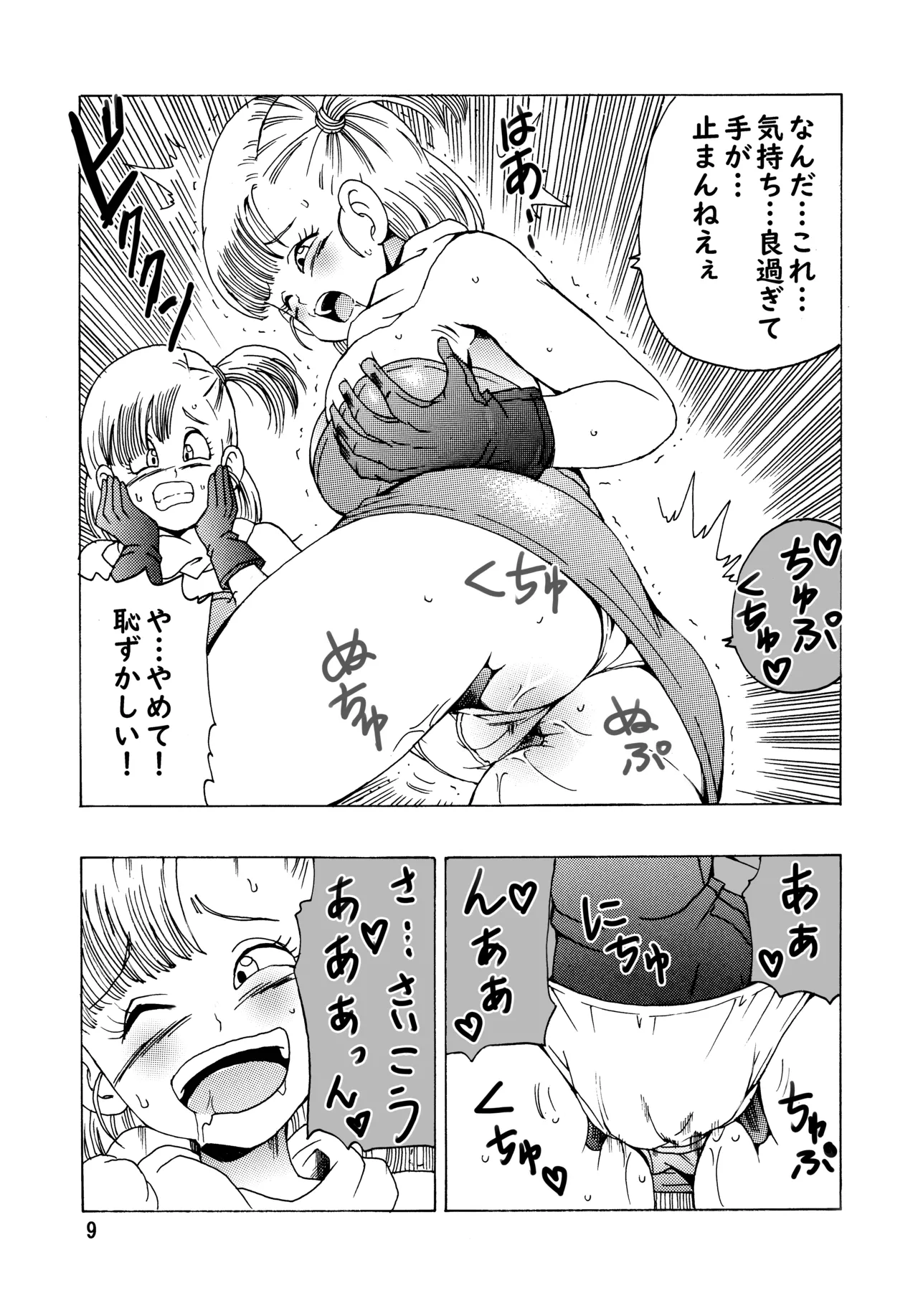 Bulma  Hon ~Shinryu no Densetsu~ page 10 full