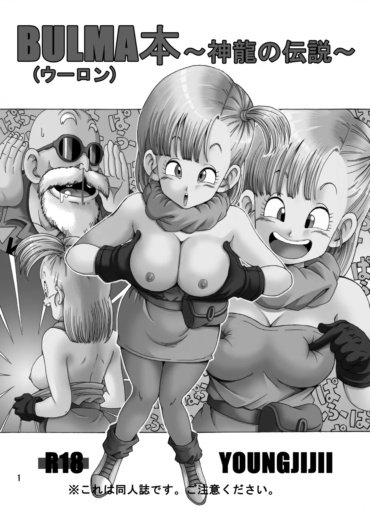 Bulma  Hon ~Shinryu no Densetsu~ page 2 full