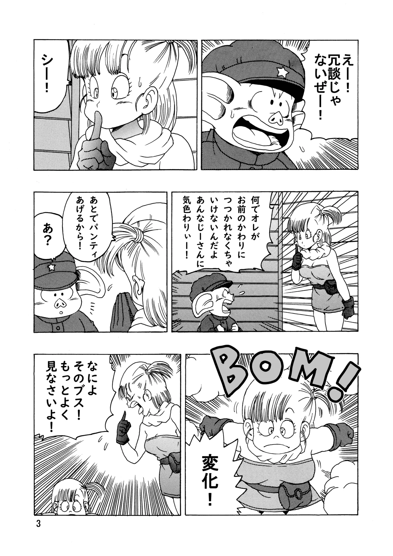 Bulma  Hon ~Shinryu no Densetsu~ page 4 full