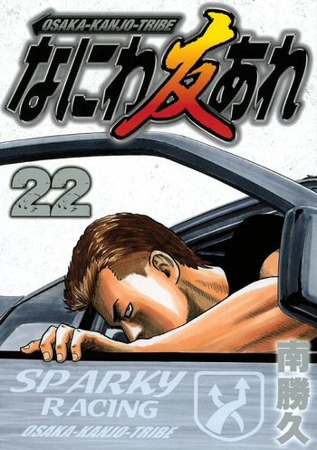 Naniwa Tomoare 2007 Volume 22 cover