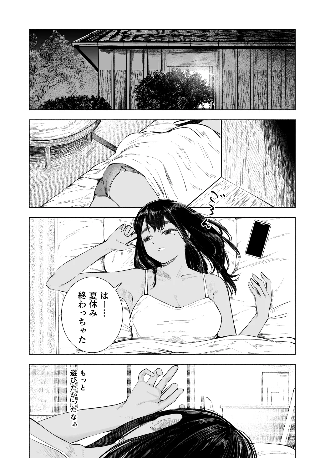 Natsu no Somarikata 8 page 2 full
