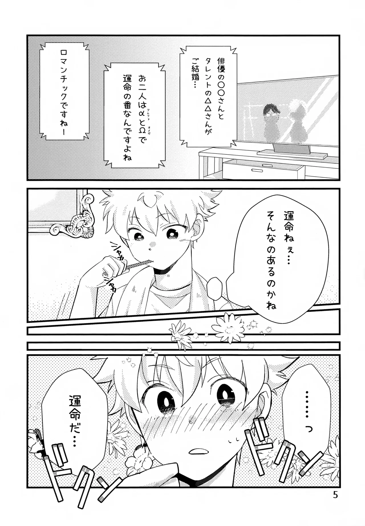 Donkan DESTINY page 5 full