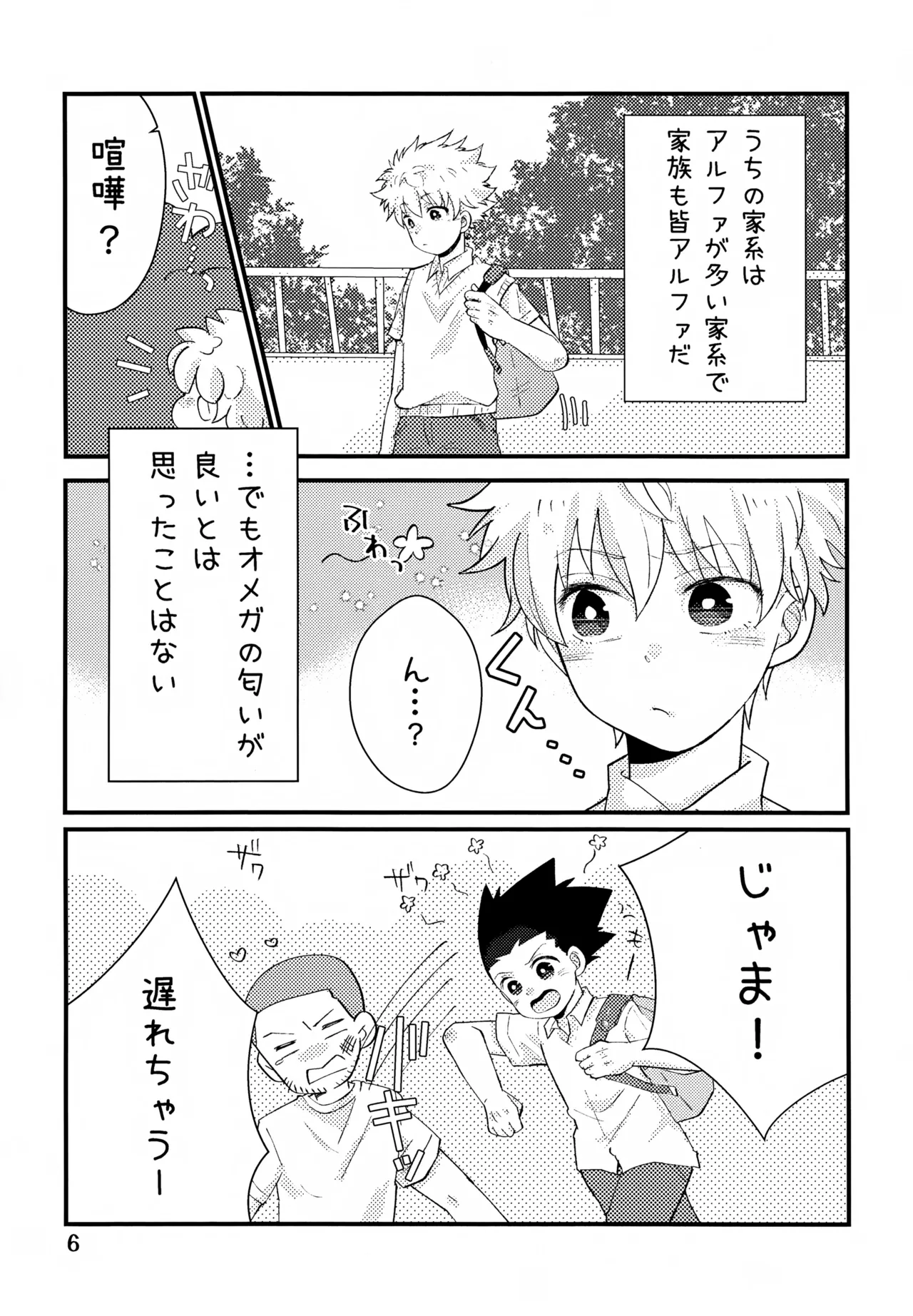 Donkan DESTINY page 6 full