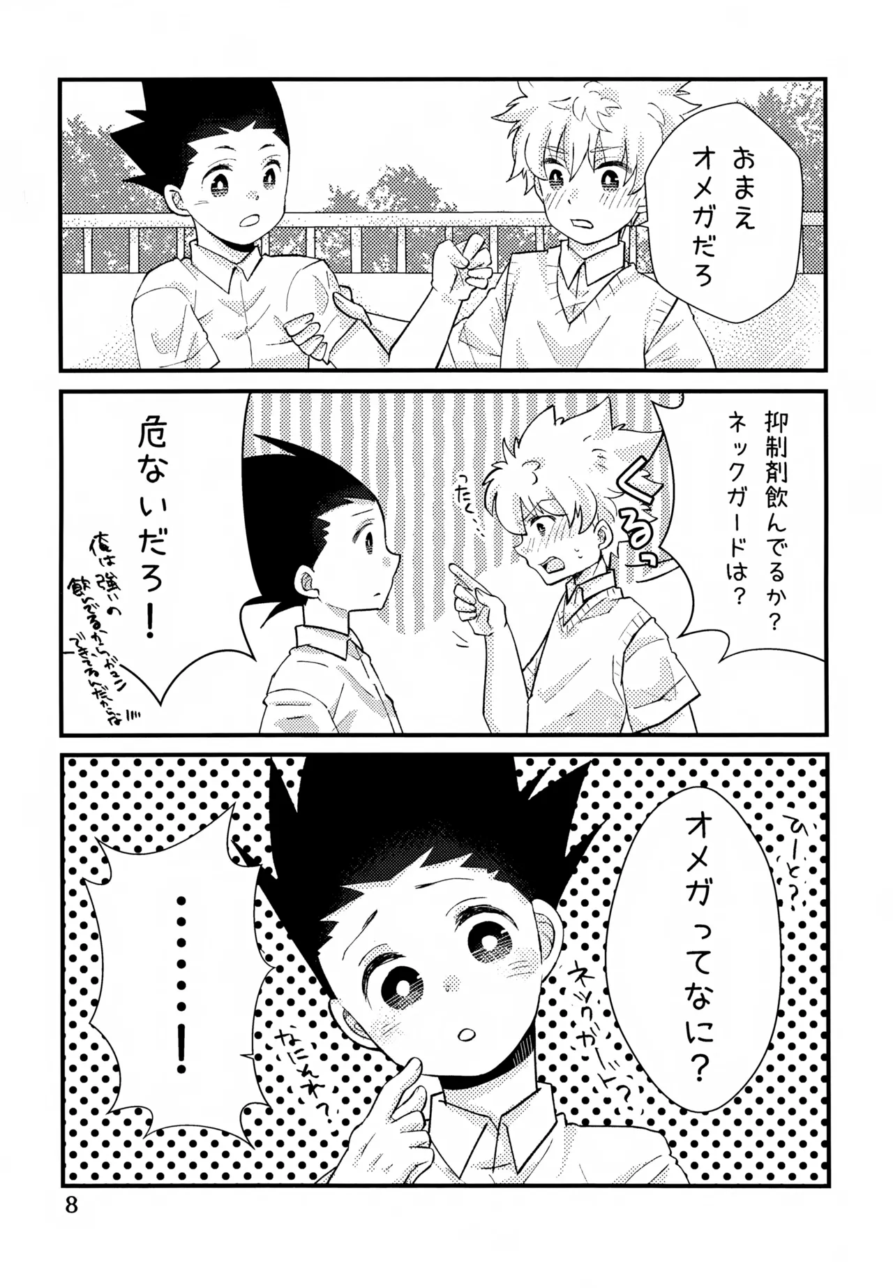 Donkan DESTINY page 8 full