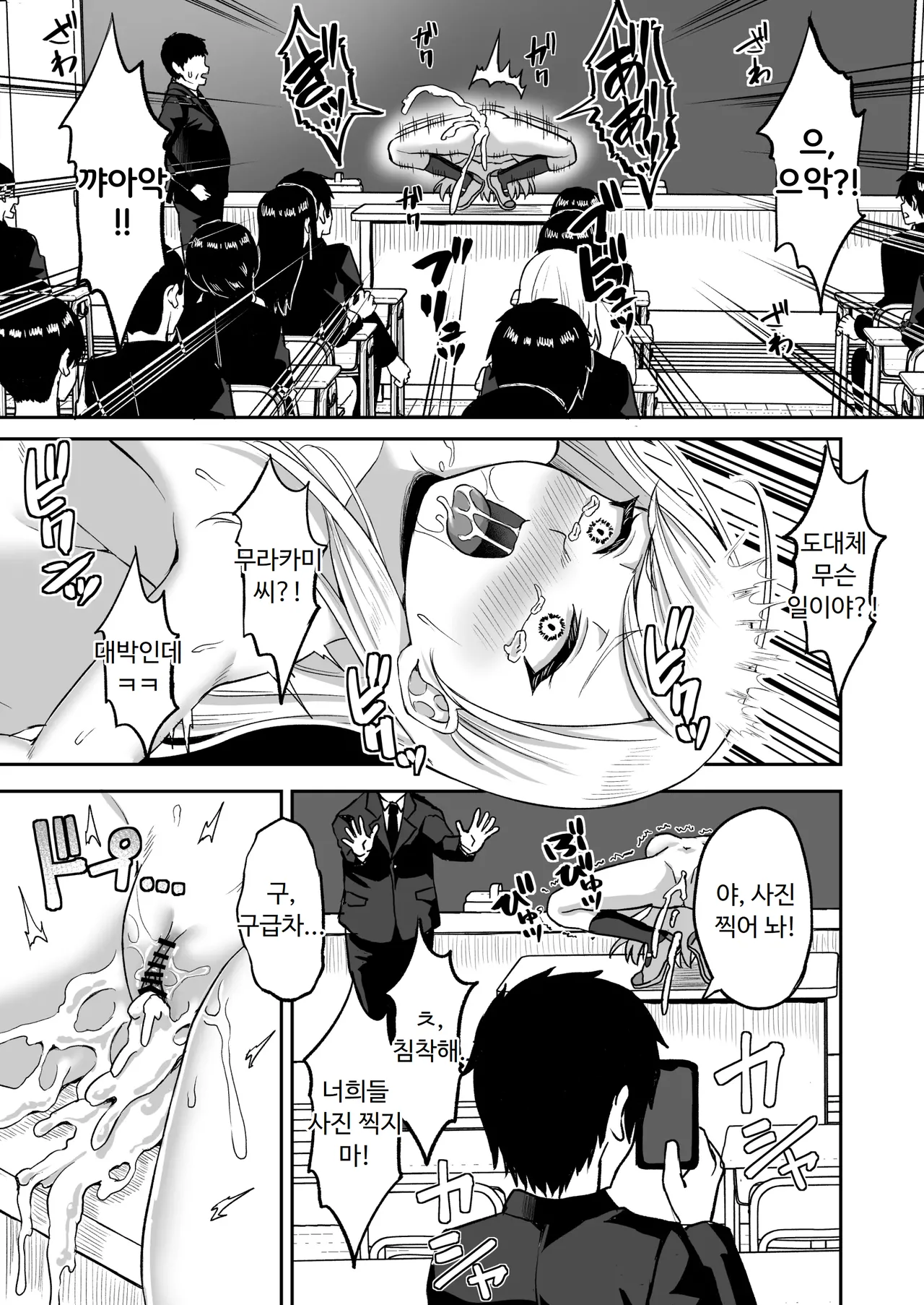 Jikan Teishi no Chikara o Te ni Ireta Ore wa Yatsu ra ni Fukushuu suru | 시간정지의 힘을 손에 얻은 난 그녀석들에게 복수한다 page 7 full