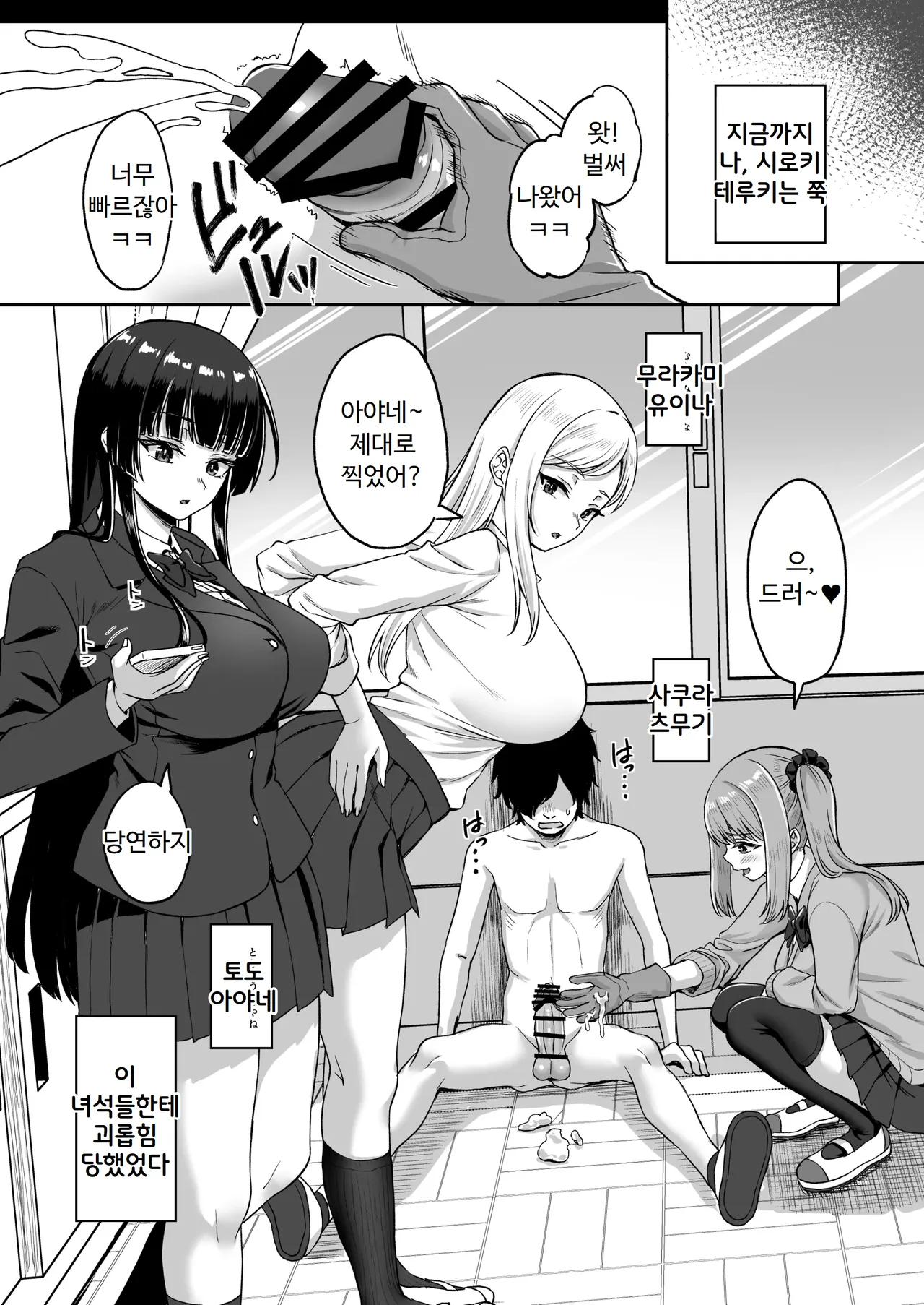 Jikan Teishi no Chikara o Te ni Ireta Ore wa Yatsu ra ni Fukushuu suru | 시간정지의 힘을 손에 얻은 난 그녀석들에게 복수한다 page 9 full