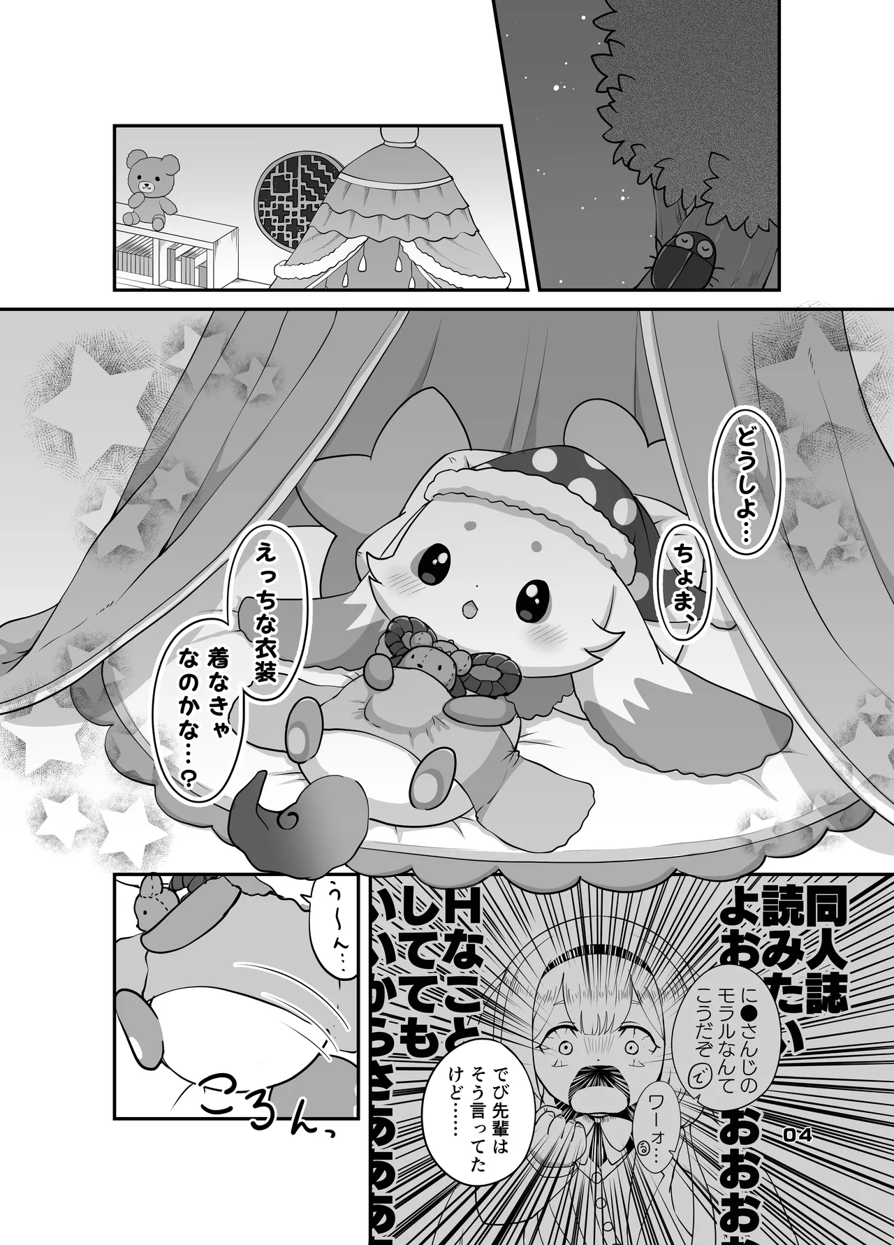 Cu~te Aggression! page 3 full