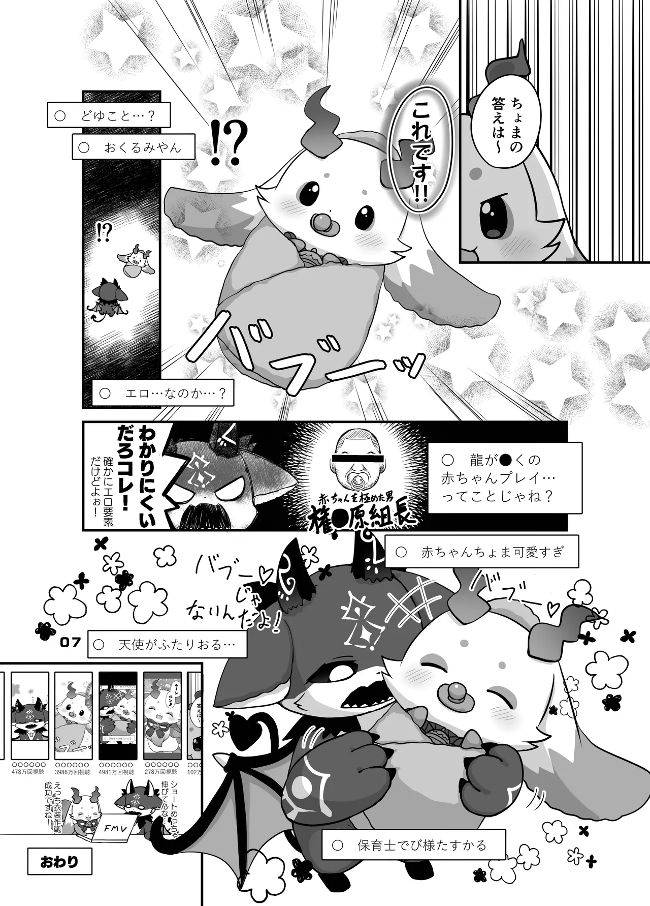 Cu~te Aggression! page 6 full