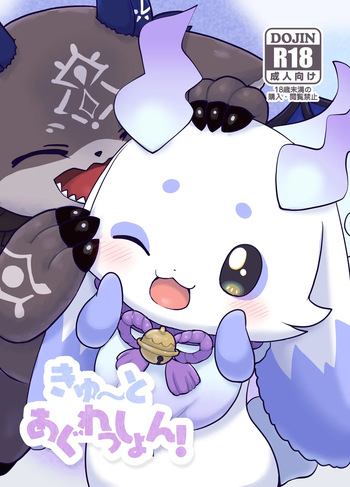 Cu~te Aggression! cover
