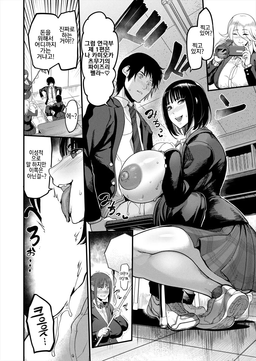 대세!  AV촬영부! page 6 full