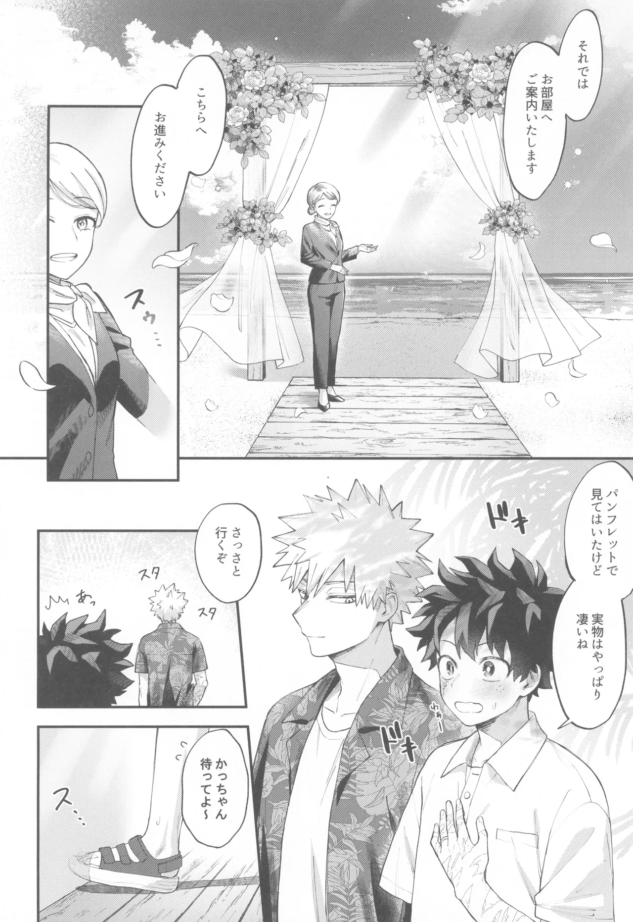 SkyHoneymoon page 6 full