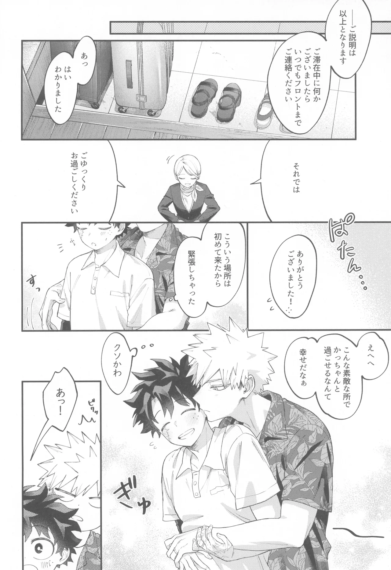 SkyHoneymoon page 8 full