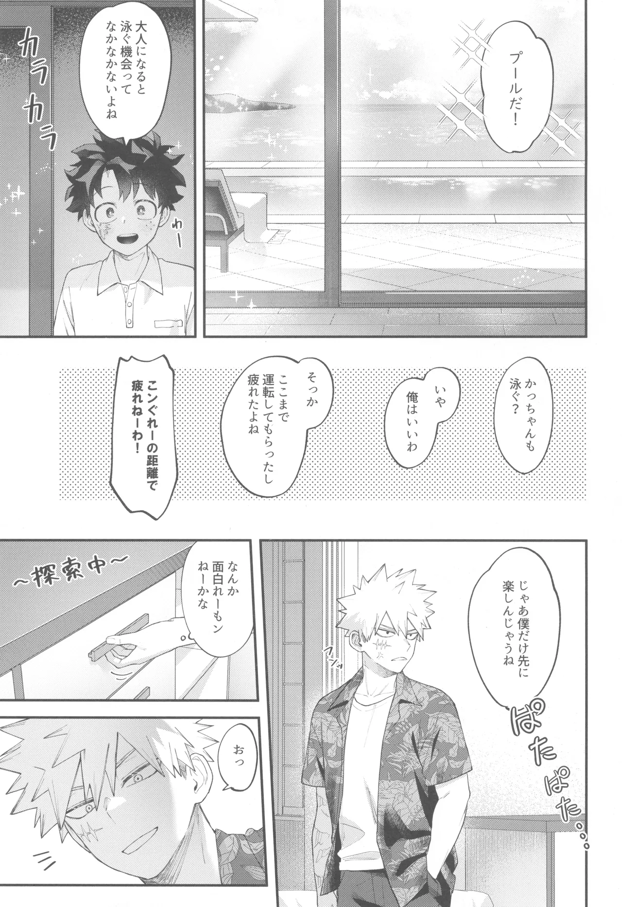 SkyHoneymoon page 9 full