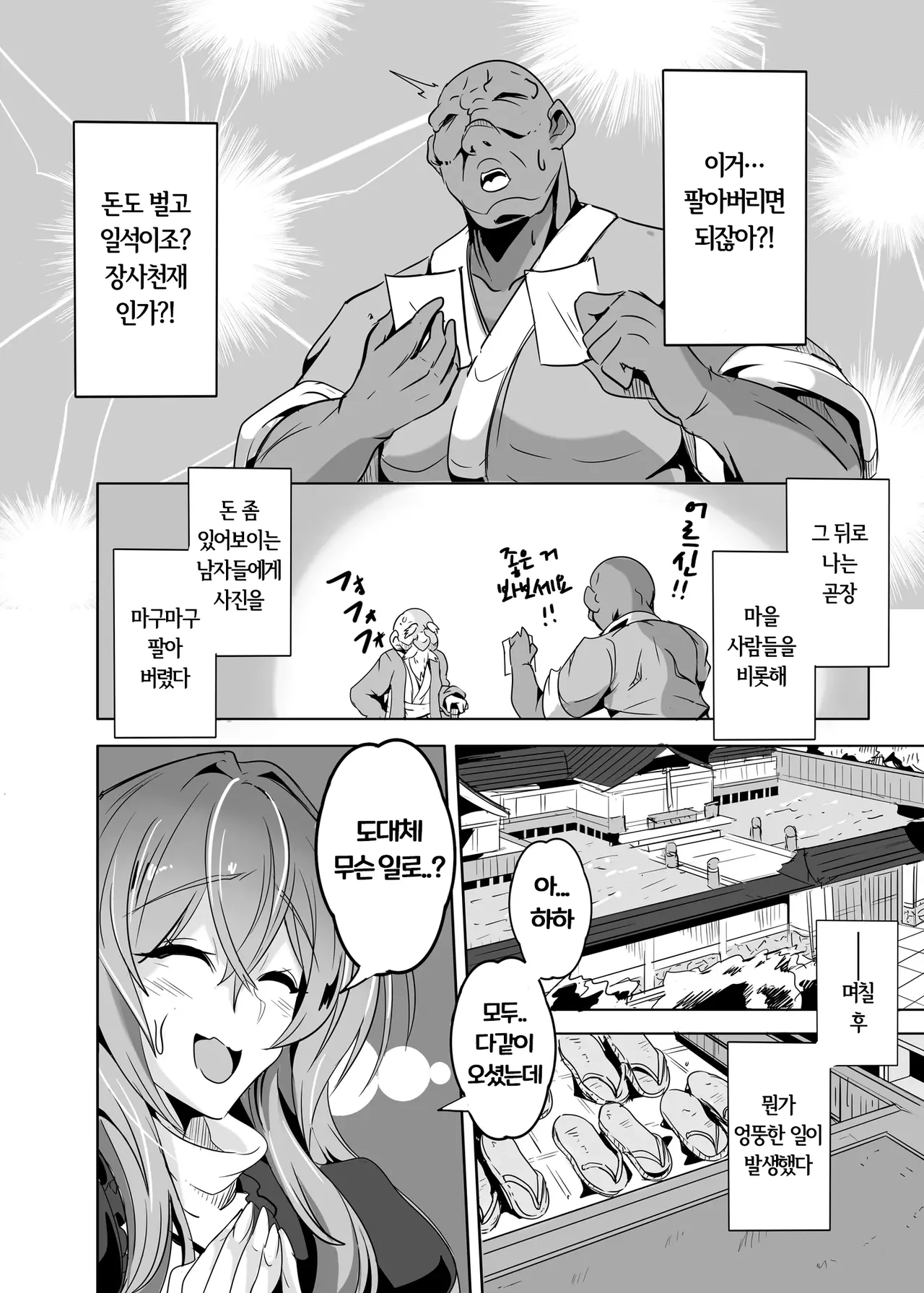 Hijiri yo… Ikura Nan Demo Ponkotsu Sugiyashimasen ka? | 히지리님...아무리 그래도 너무 허당이세요 page 7 full