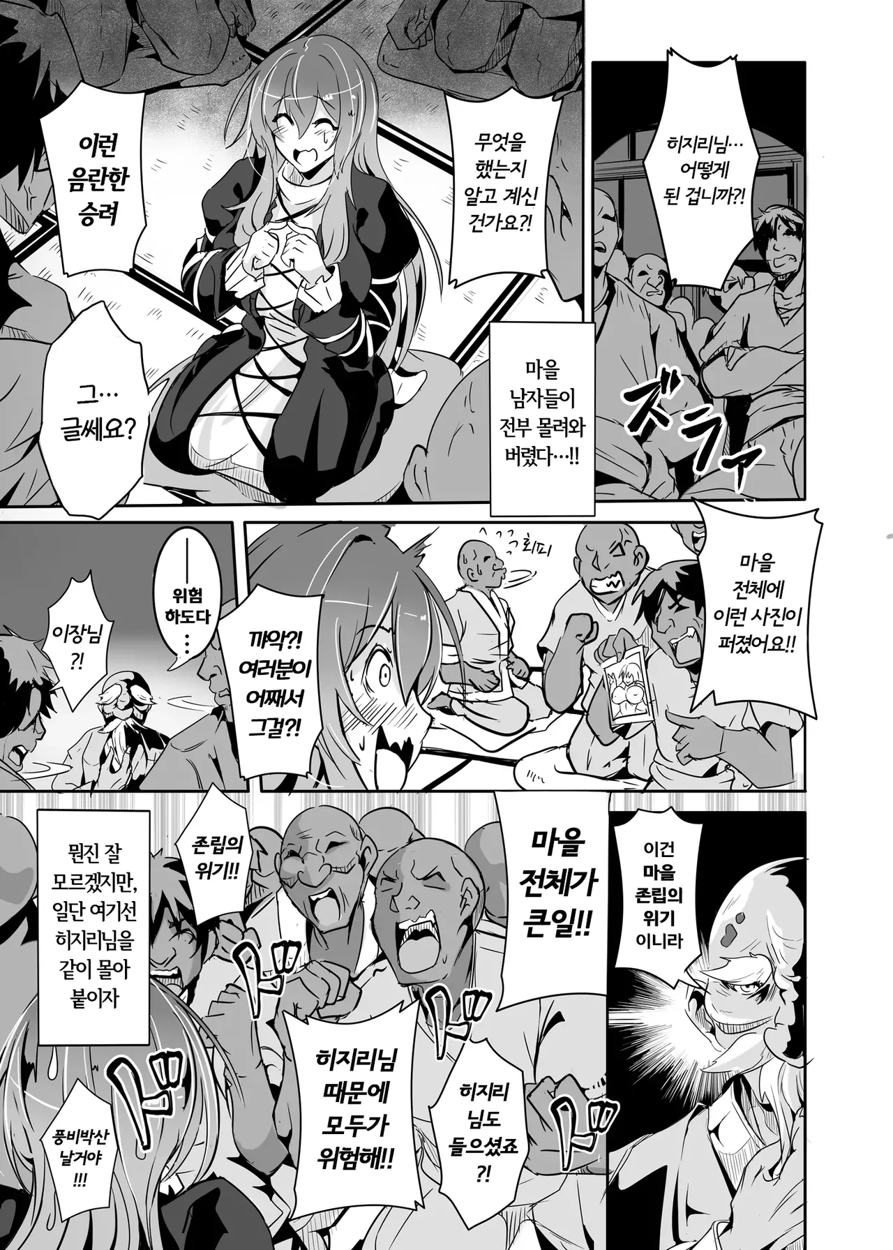 Hijiri yo… Ikura Nan Demo Ponkotsu Sugiyashimasen ka? | 히지리님...아무리 그래도 너무 허당이세요 page 8 full