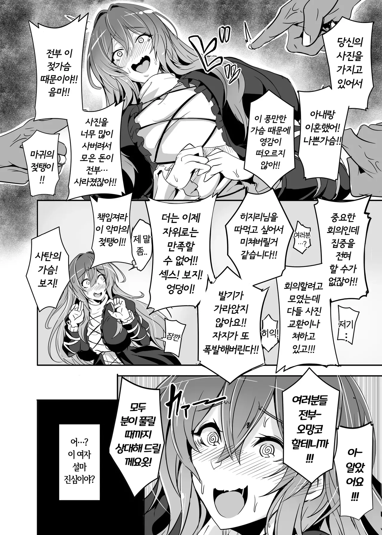 Hijiri yo… Ikura Nan Demo Ponkotsu Sugiyashimasen ka? | 히지리님...아무리 그래도 너무 허당이세요 page 9 full