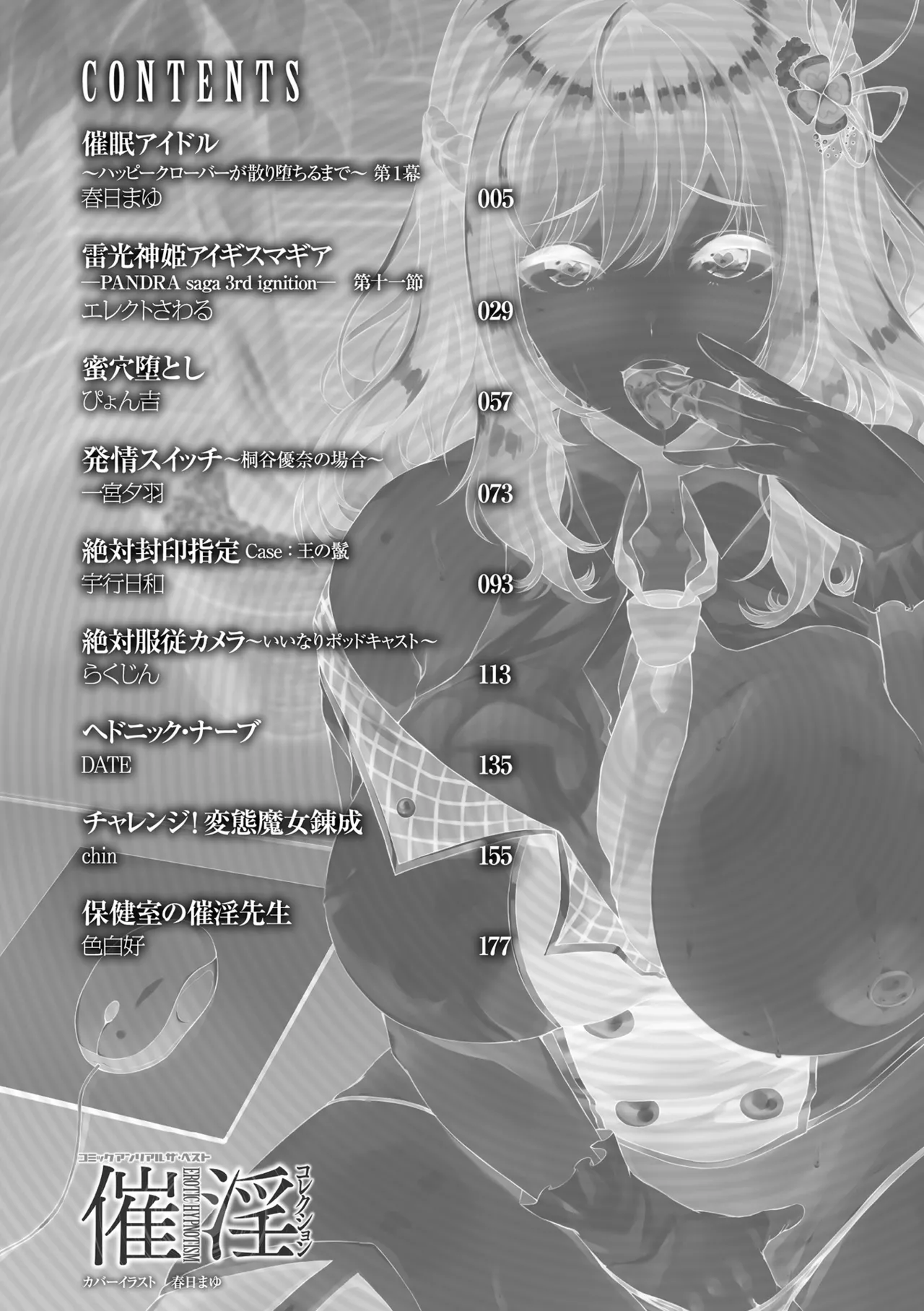 Comic Unreal The Best Saiin Collection - Erotic-Hypnotism page 4 full