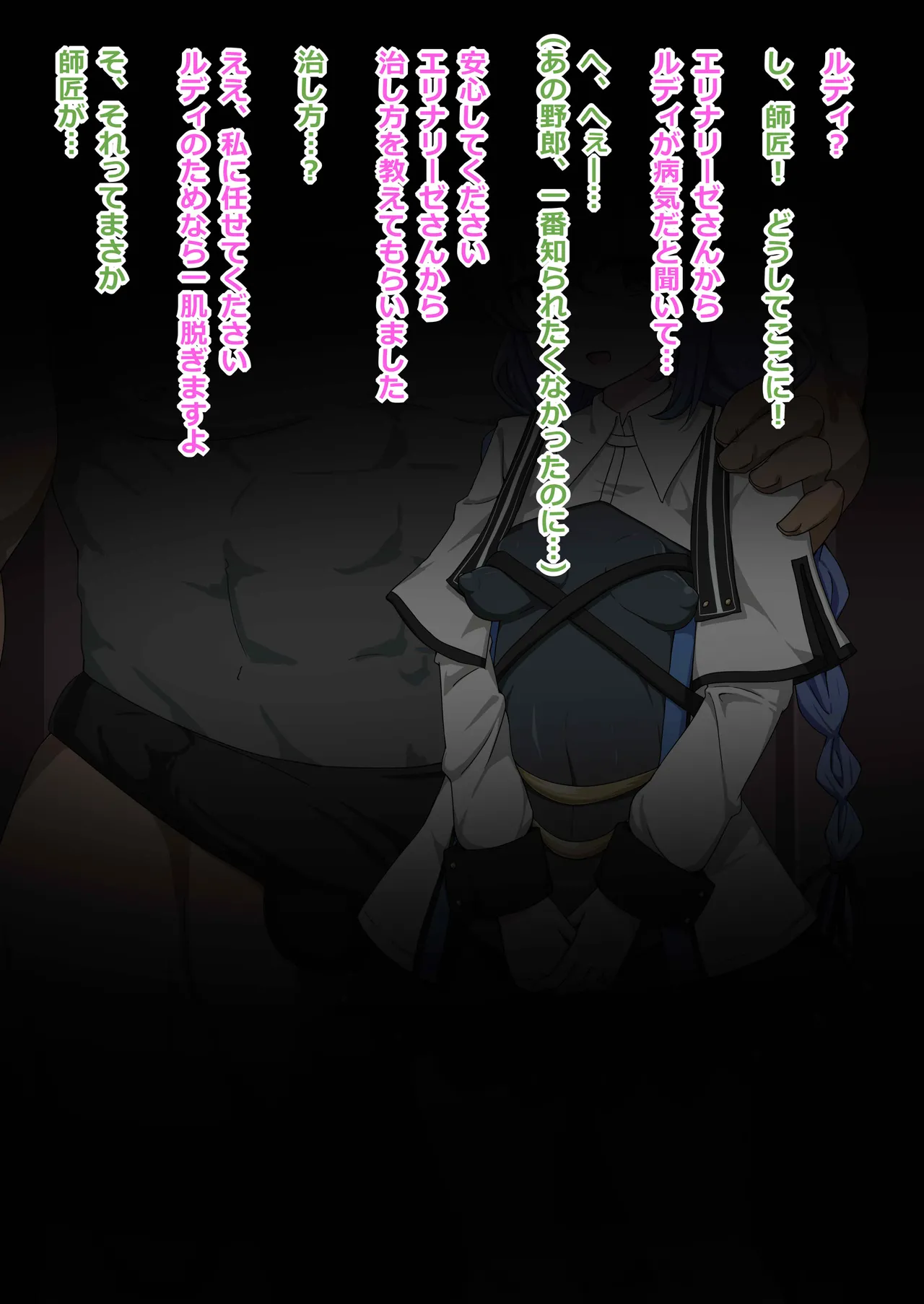 弟子の治療のために知らない男にオマンコをいじられるロキシー（無色転生～異世界ひとつ屋根の下） page 1 full