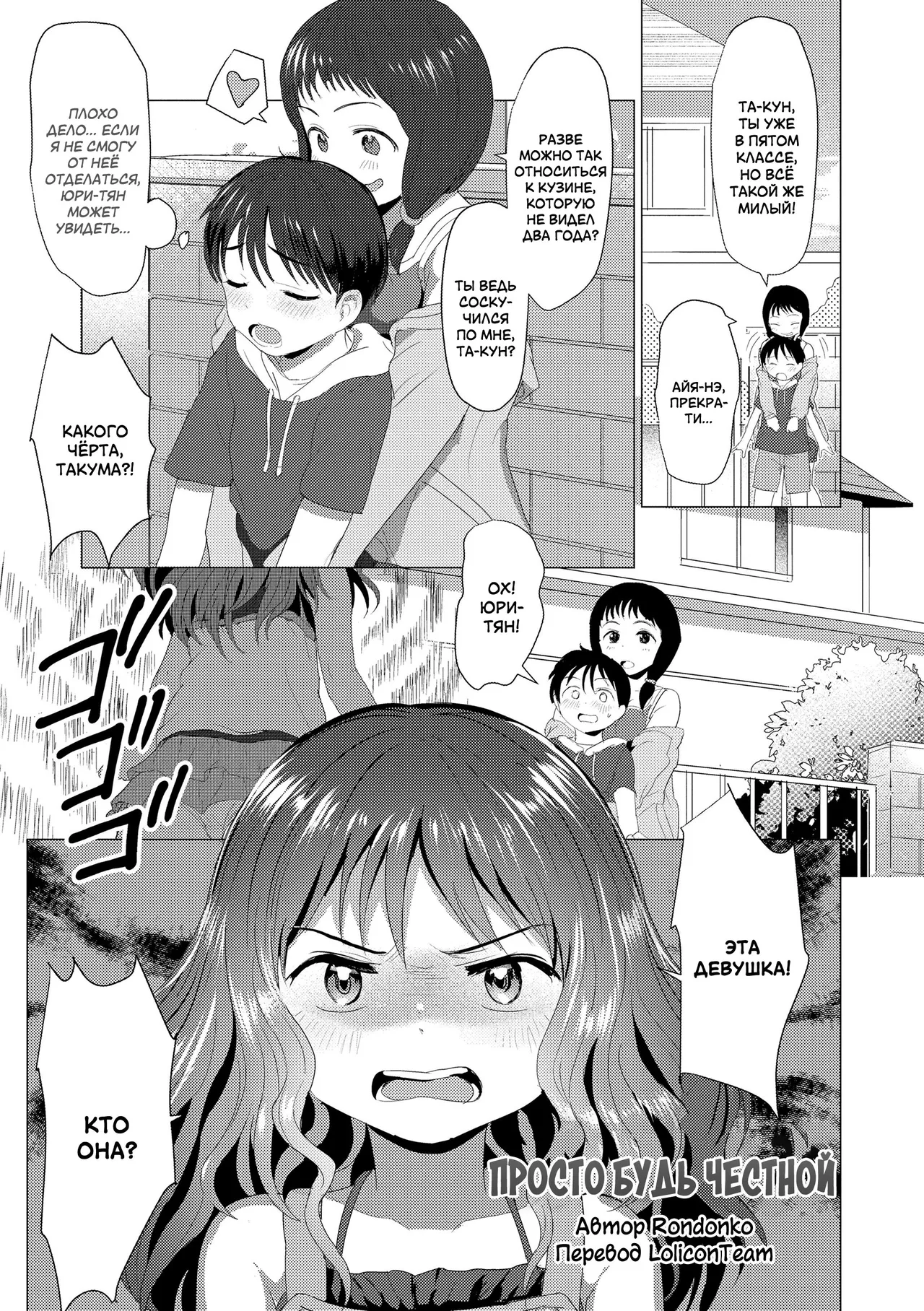 Sunao ni Nareba | Просто будь честной page 1 full