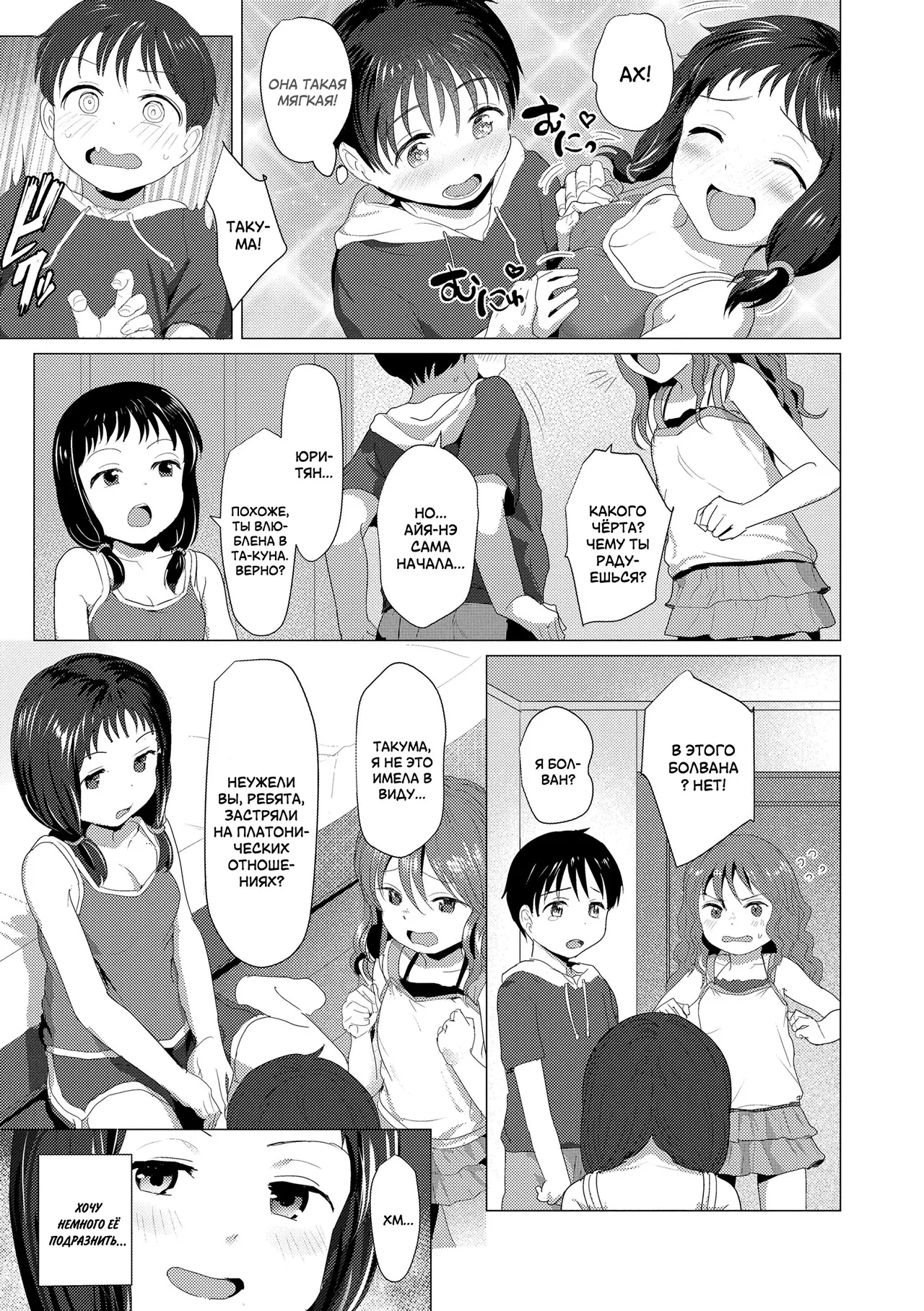 Sunao ni Nareba | Просто будь честной page 3 full