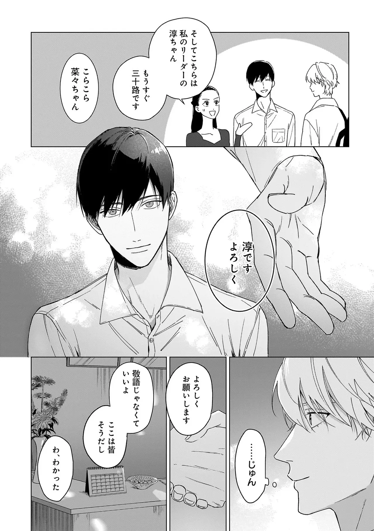 Haru no dejavu ni odore page 10 full